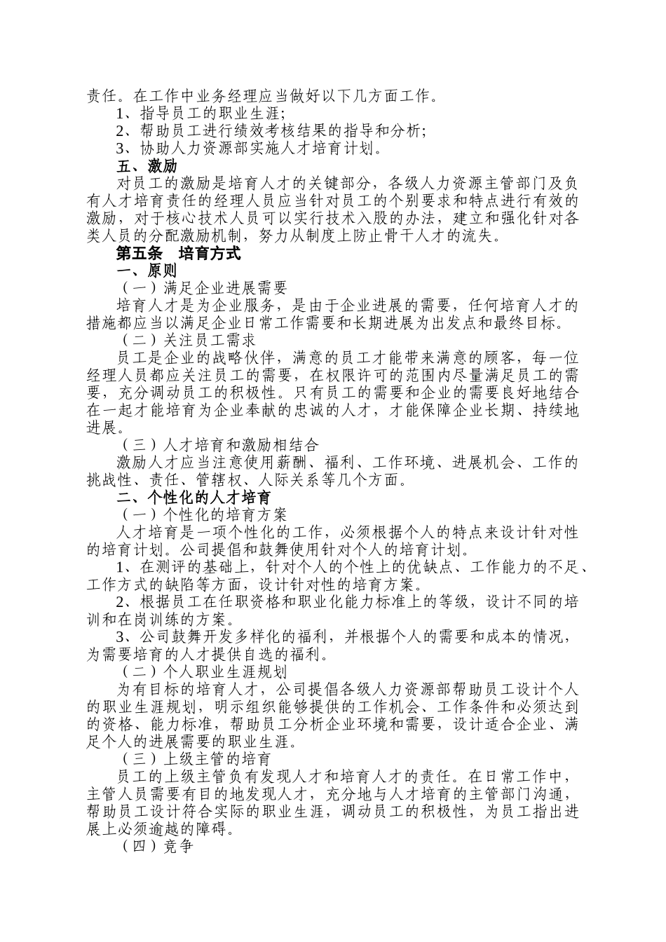 中建三局-内部人才培养及人才流动管理办法-11页_第3页