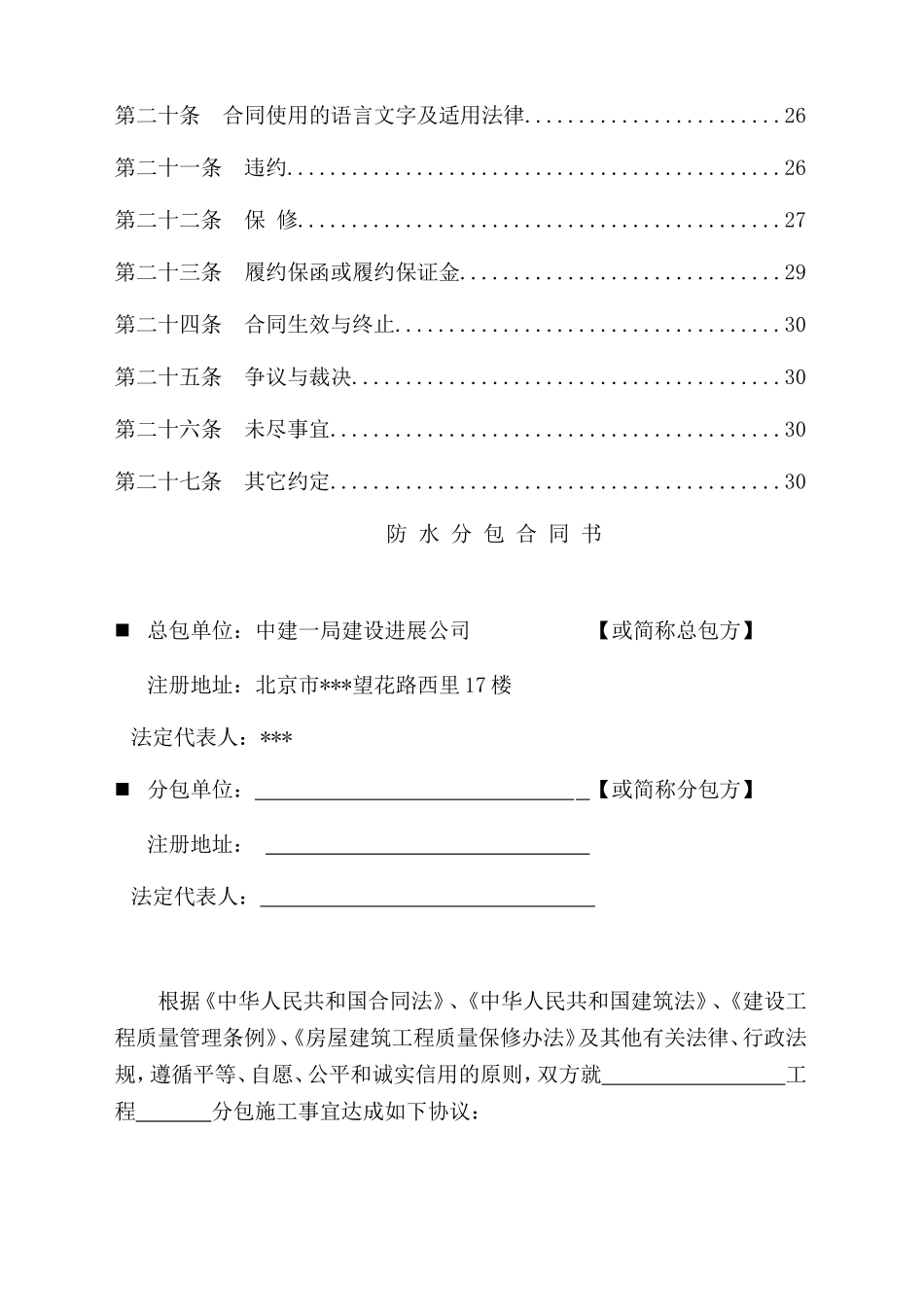 中建一局防水分包合同_第3页