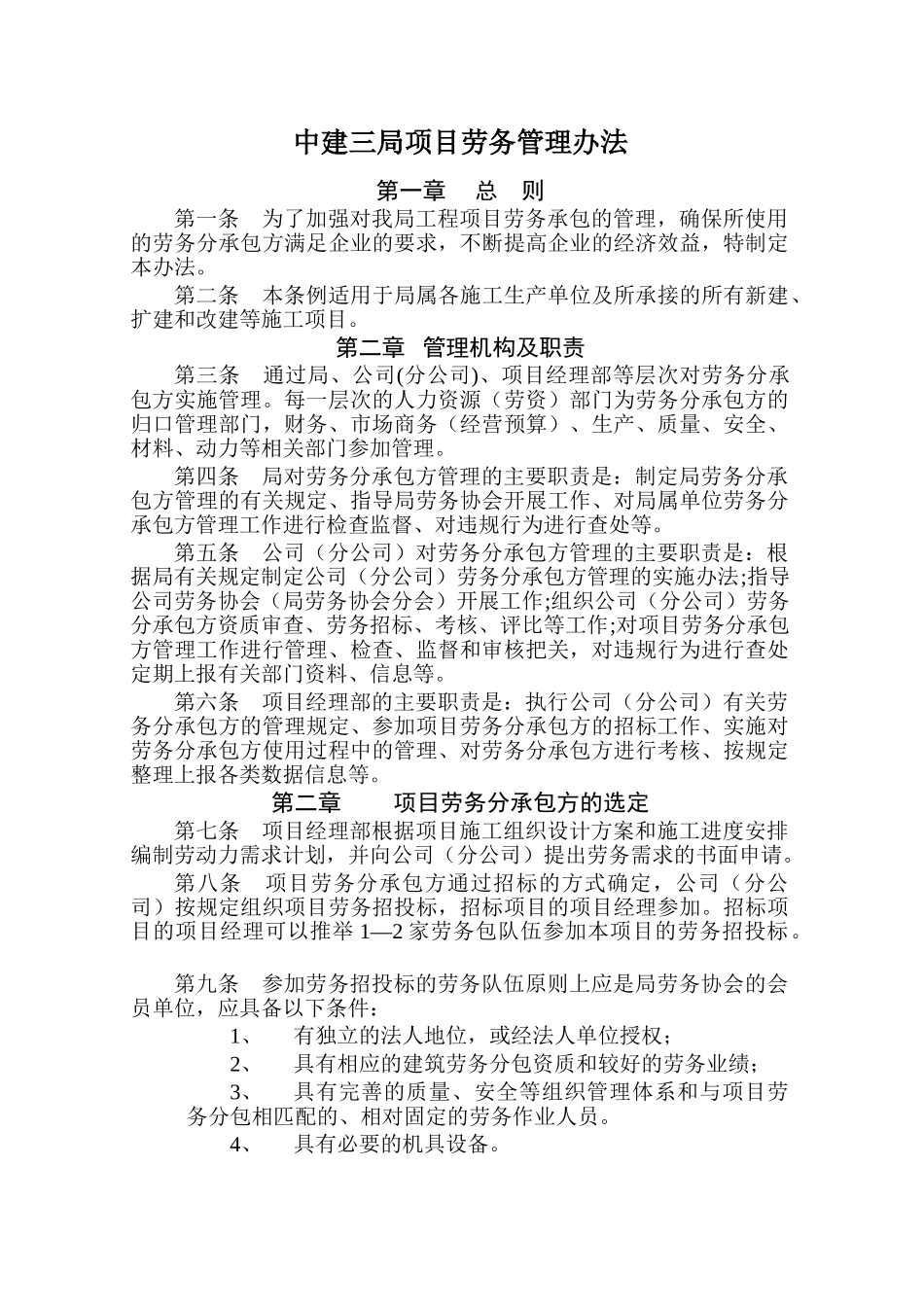 中建三局项目劳务管理办法_第1页