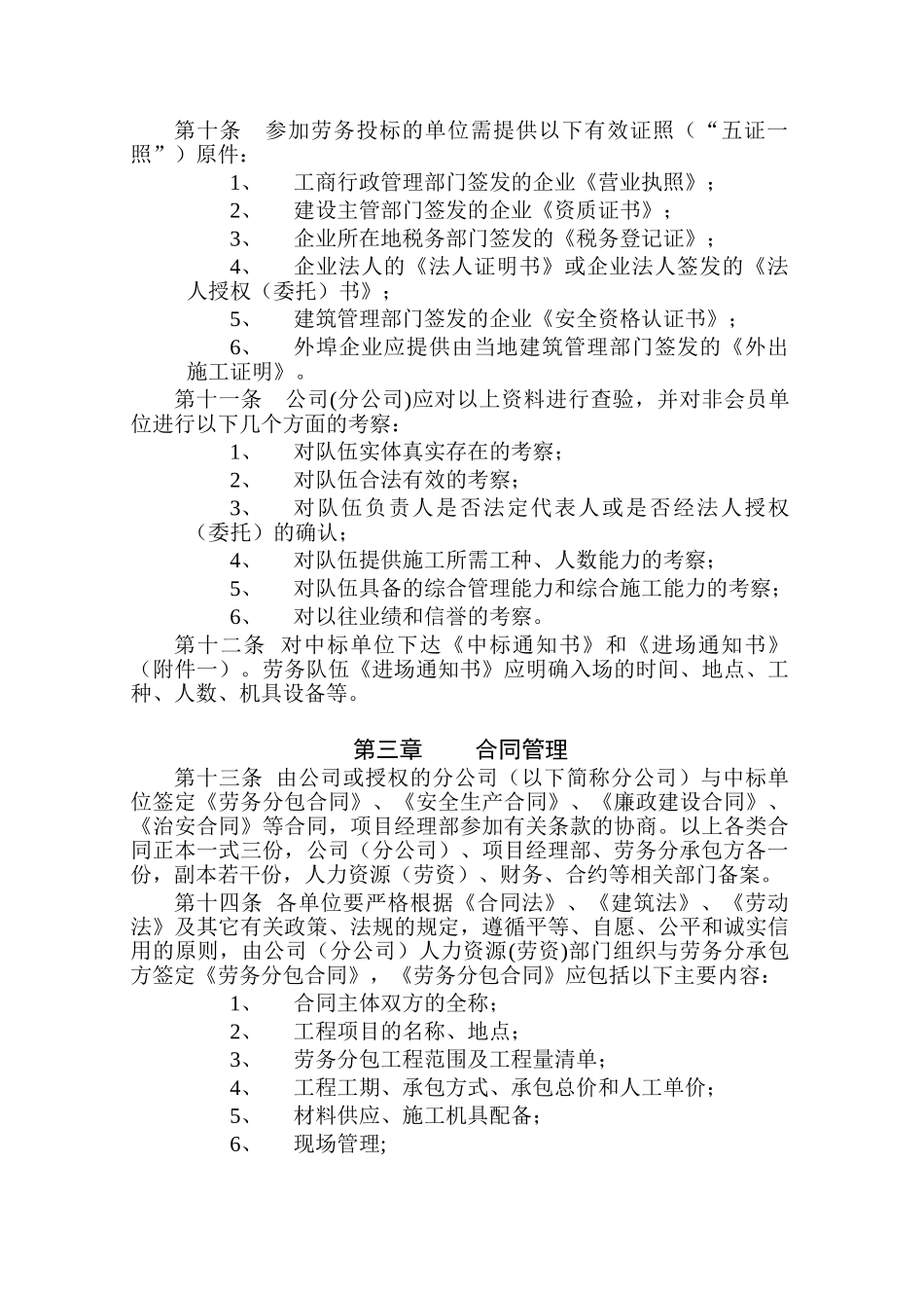 中建三局项目劳务管理办法_第2页