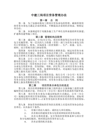 中建三局项目劳务管理办法