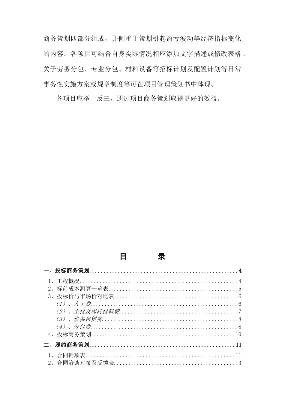 中建三局项目商务策划书_第2页