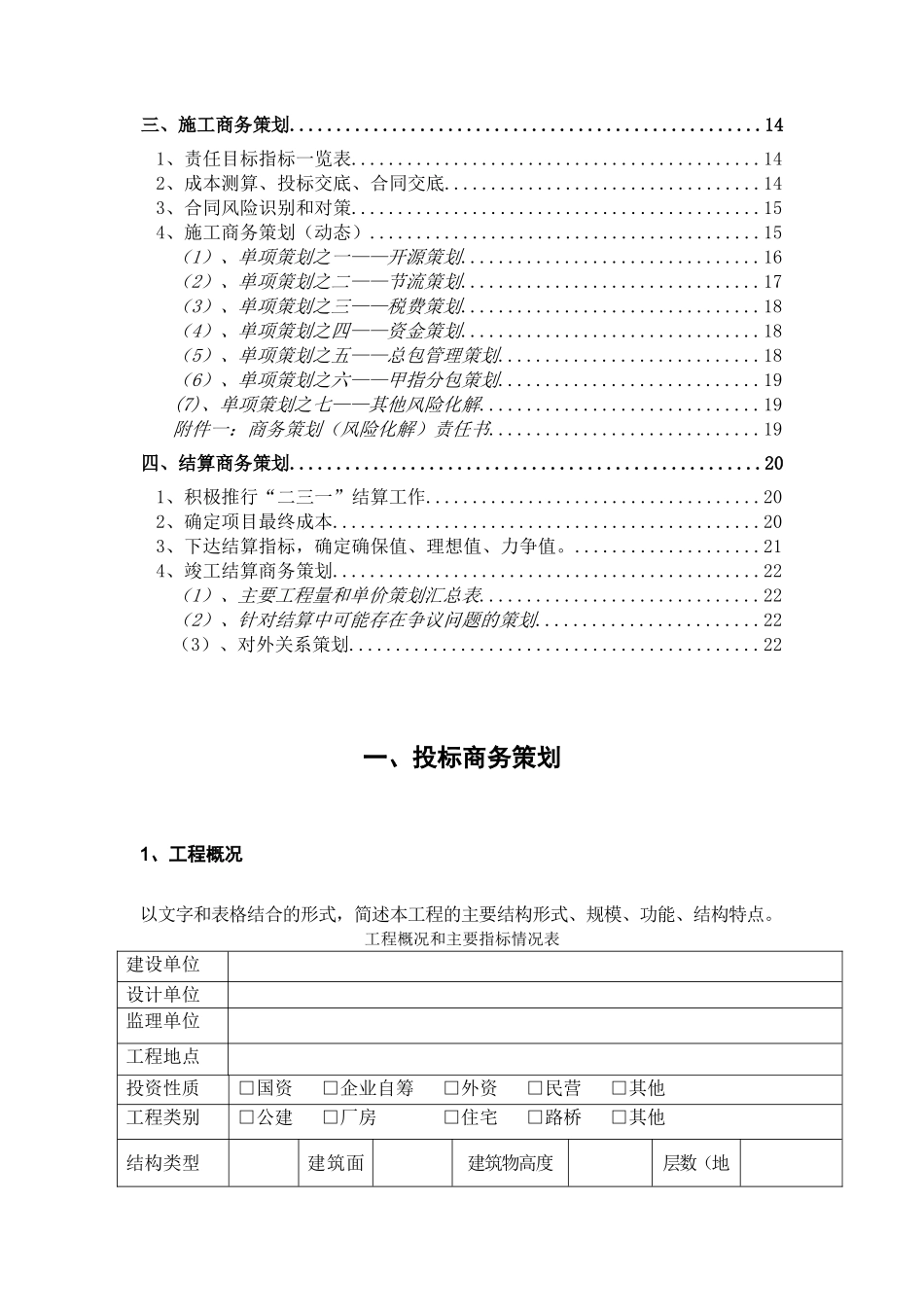 中建三局项目商务策划书_第3页