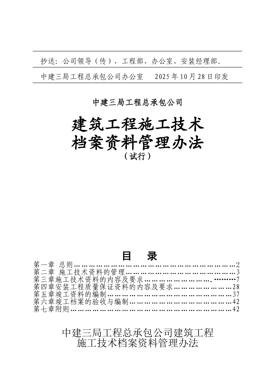 中建三总工字建筑工程施工技术档案资料管理办法_第2页