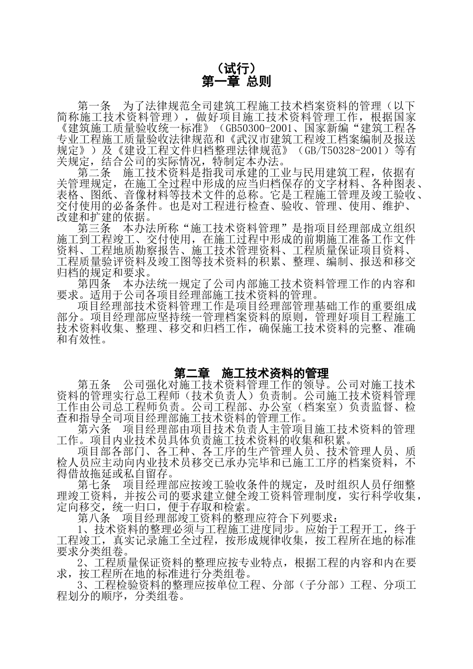 中建三总工字建筑工程施工技术档案资料管理办法_第3页