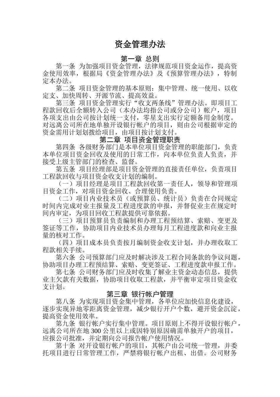 中建三局项目资金管理办法_第1页