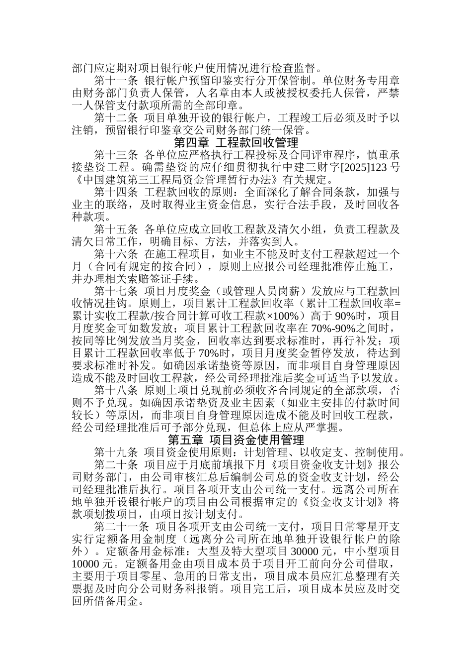 中建三局项目资金管理办法_第2页
