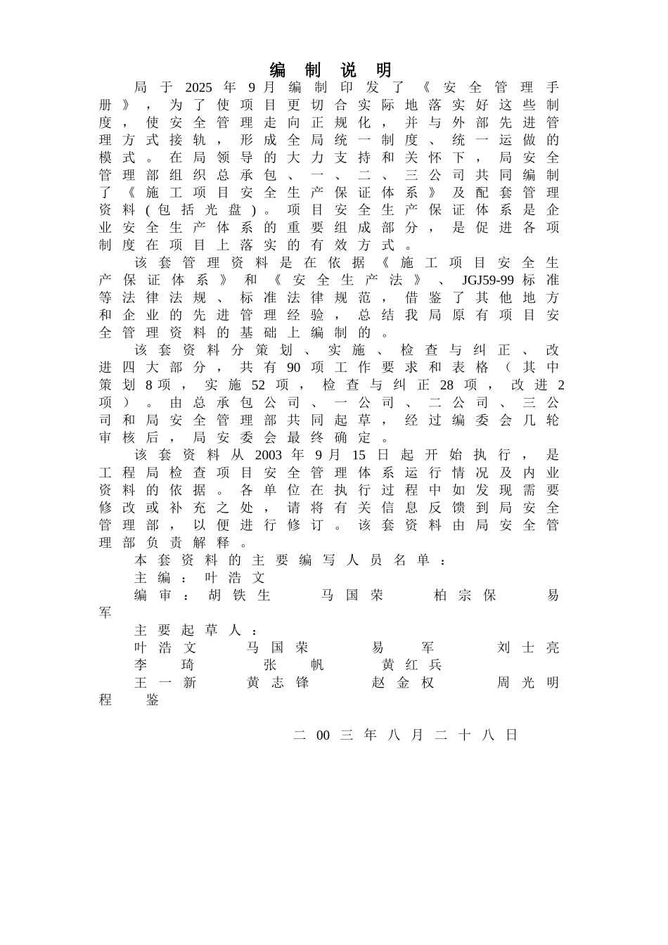 中建三局项目安全生产管理资料手册_第3页