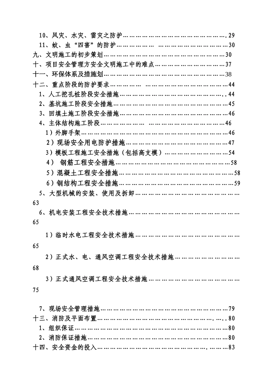 中建二局二公司项目前期安全策划_第3页