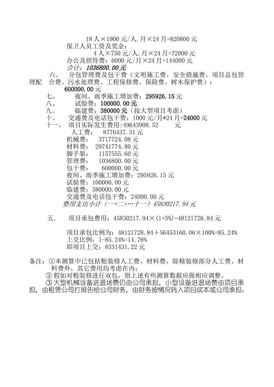 中建三局：项目承包基数测算_第3页