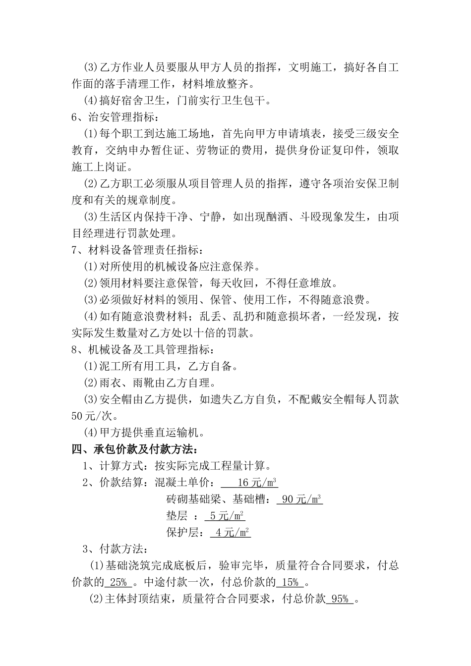 中建五局三公司某城市风景泥工班组承包合同_第2页