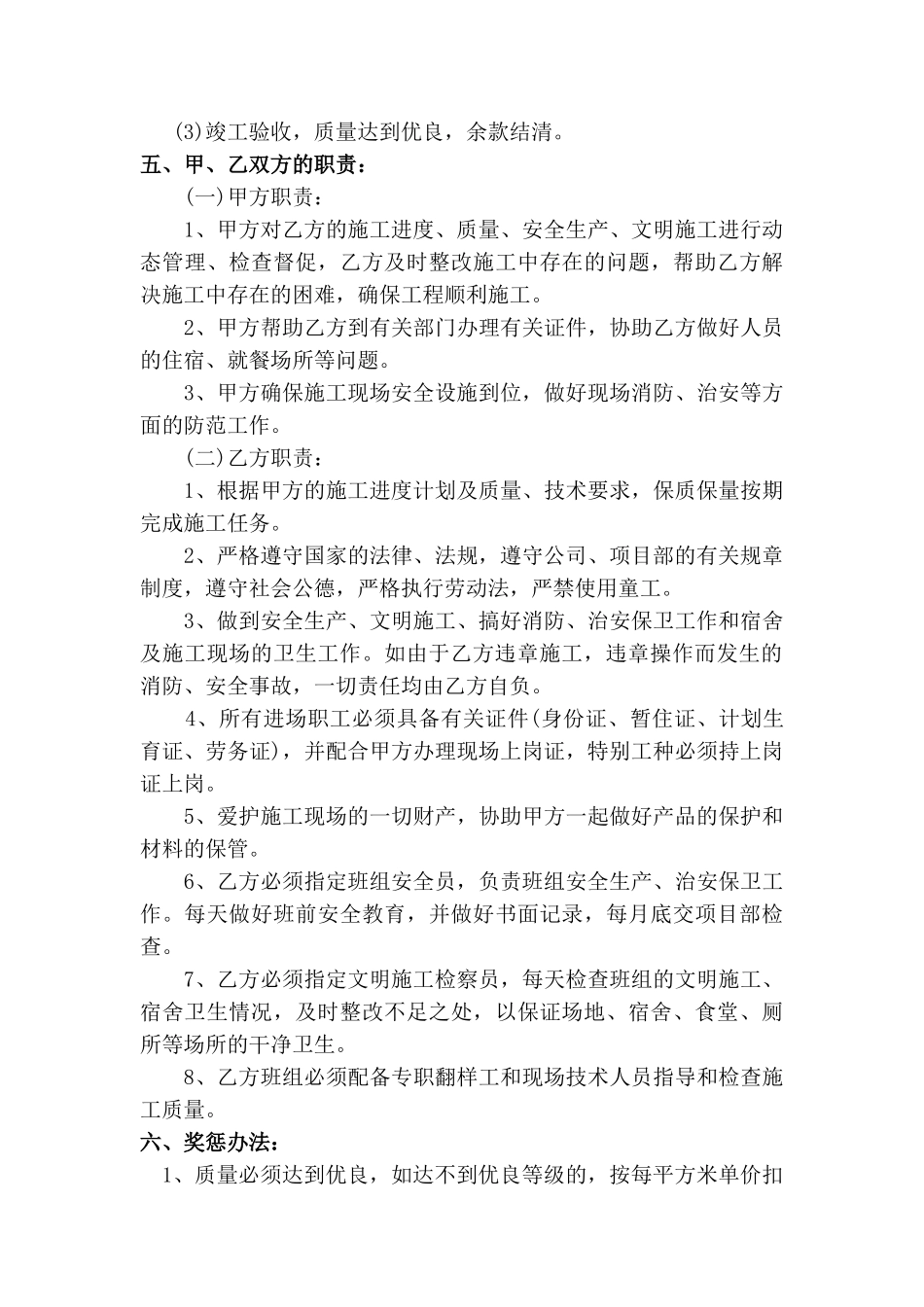 中建五局三公司某城市风景泥工班组承包合同_第3页