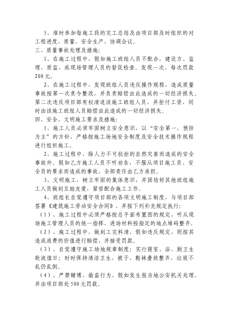 中建五局三公司某城市风景地下车库钢筋单项施工承包协议_第2页