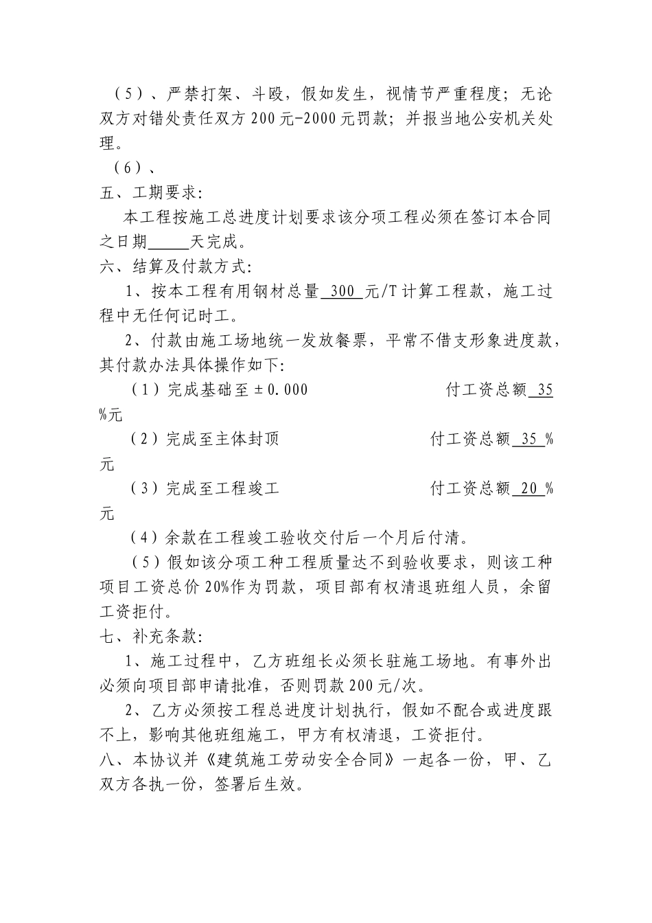 中建五局三公司某城市风景地下车库钢筋单项施工承包协议_第3页