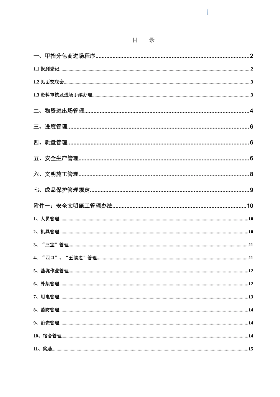 中建二局-总承包管理制度_第2页