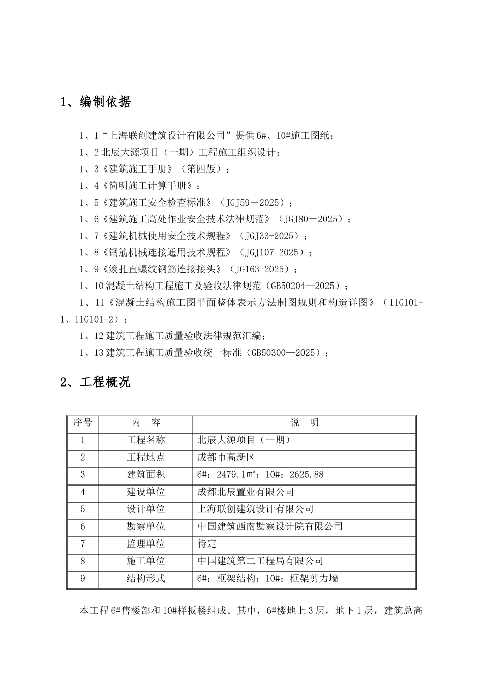 中建二局钢筋工程施工方案_第2页