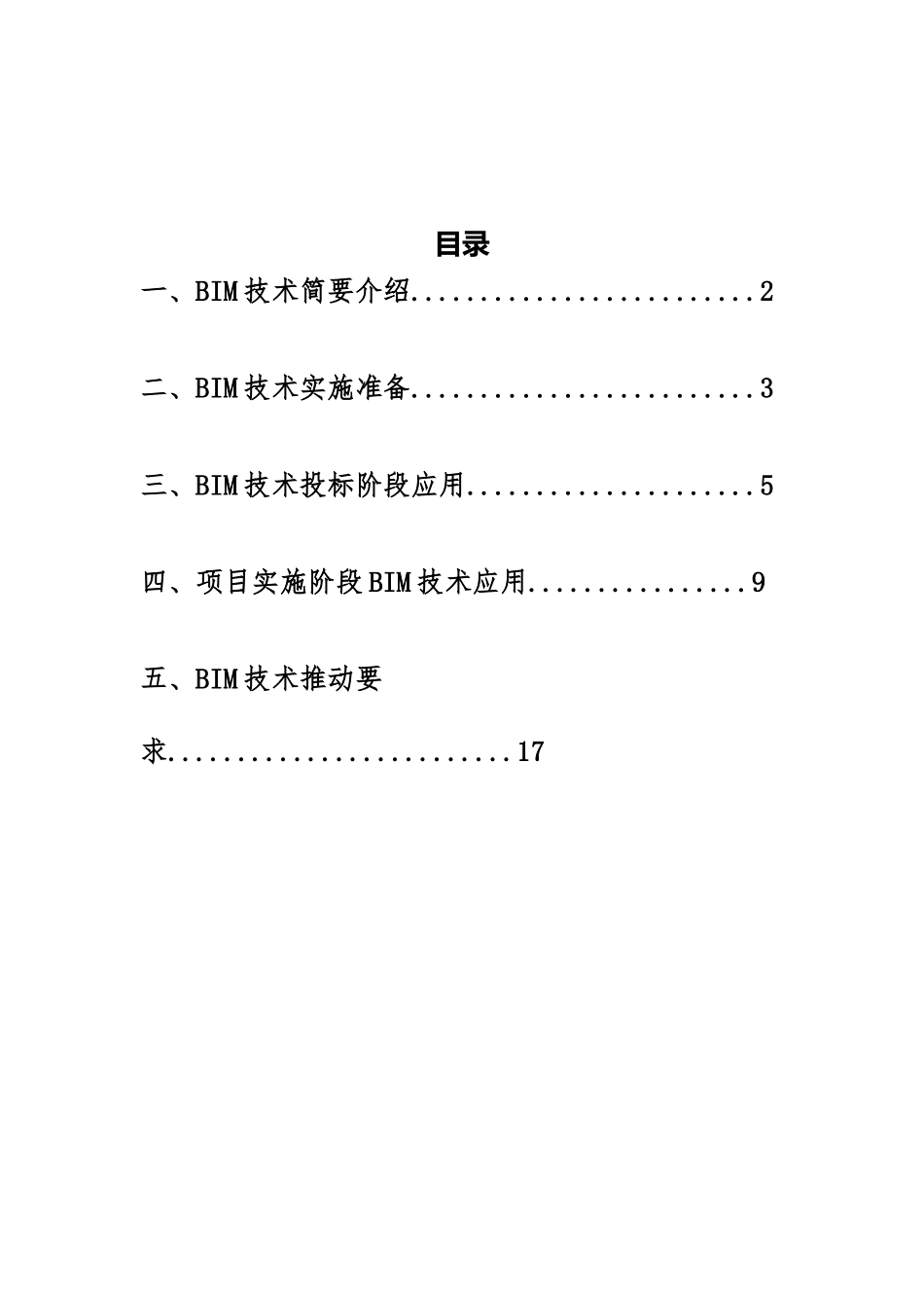 中建五局土木公司BIM技术应用指导手册_第2页