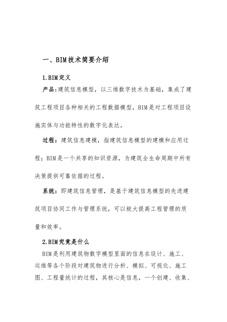 中建五局土木公司BIM技术应用指导手册_第3页