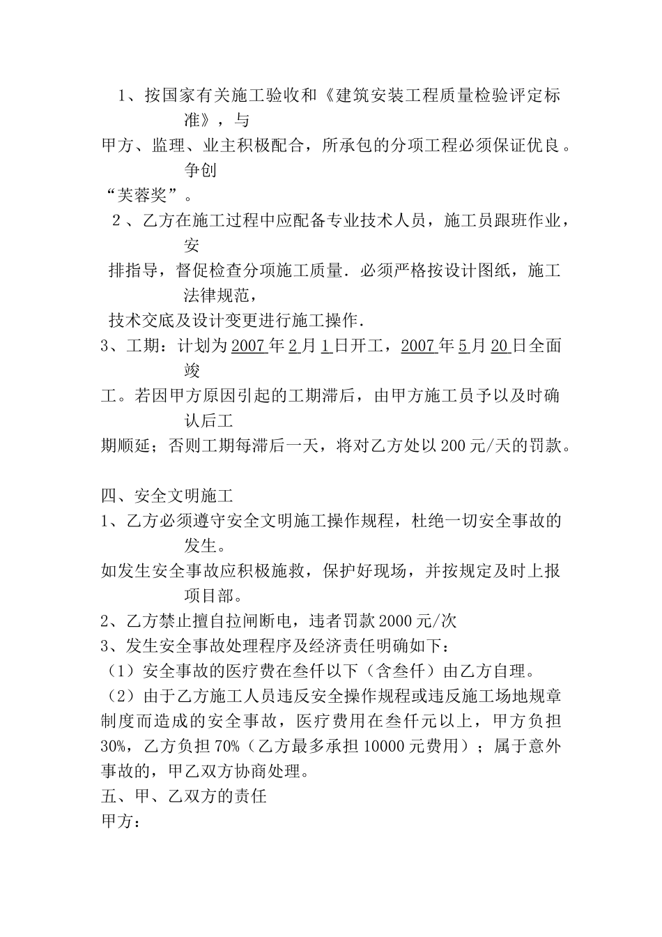 中建五局某城市风景3#-、4#栋内灰外涂饰单项工程承包合同_第2页