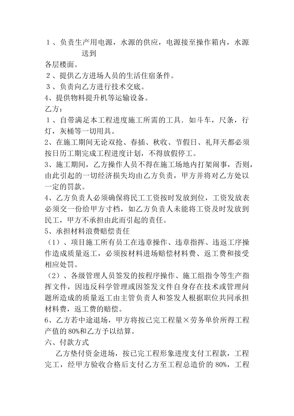 中建五局某城市风景3#-、4#栋内灰外涂饰单项工程承包合同_第3页