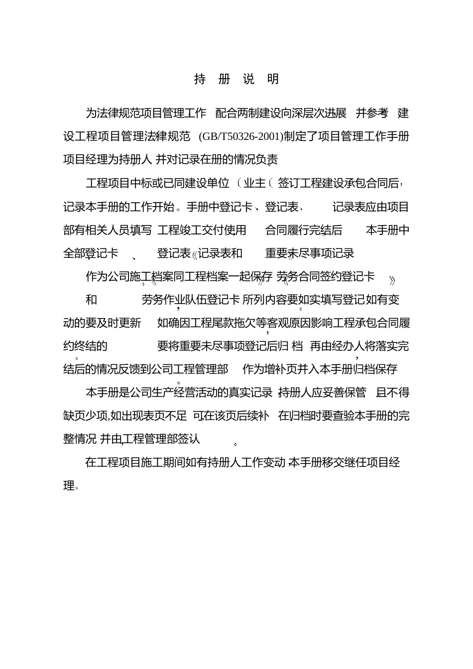 中建八局项目管理手册_第2页