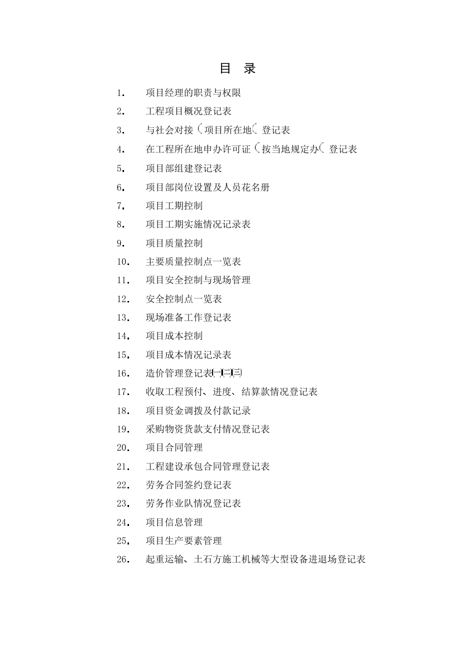 中建八局项目管理手册_第3页