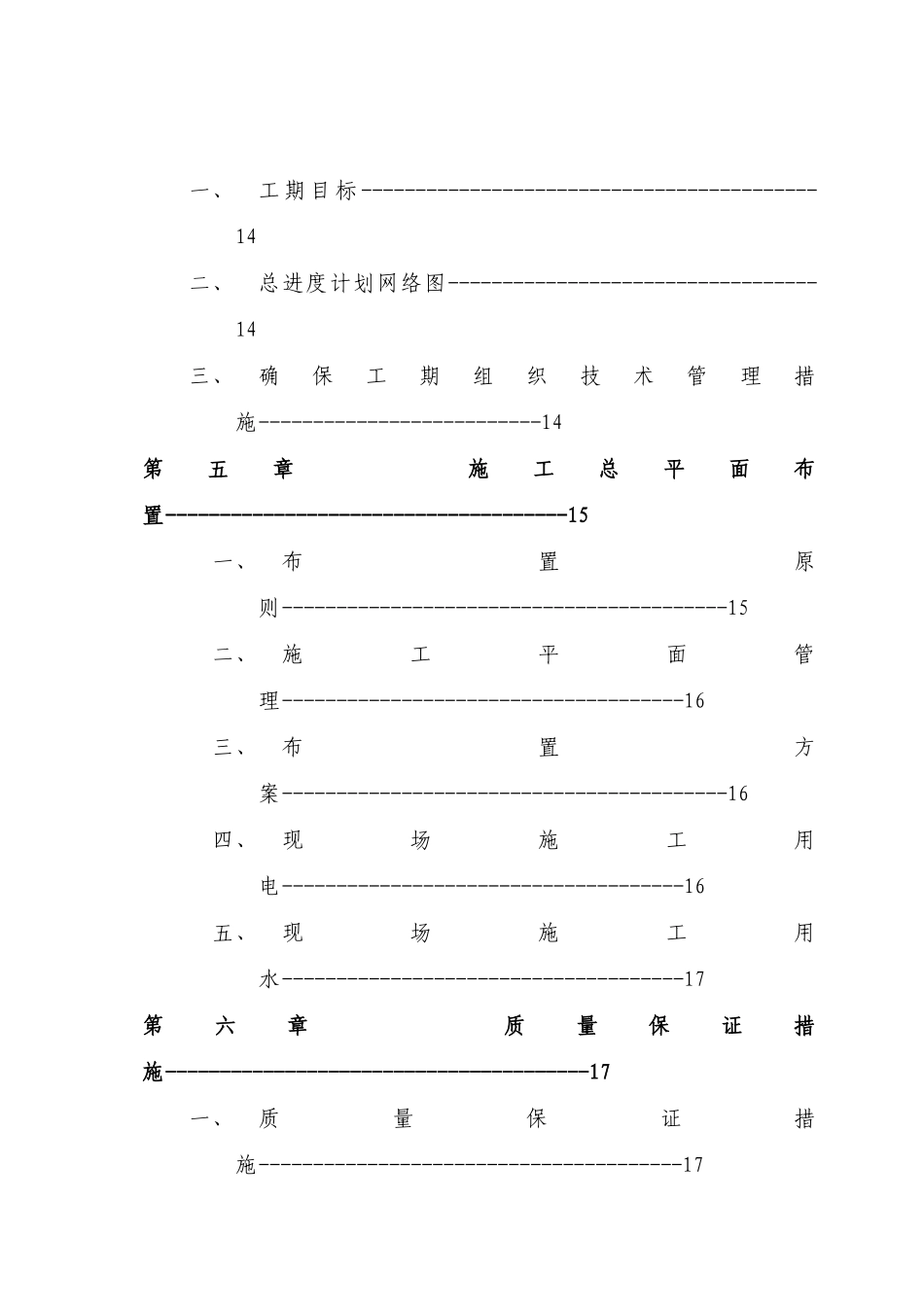 中建六局施工组织设计_第2页