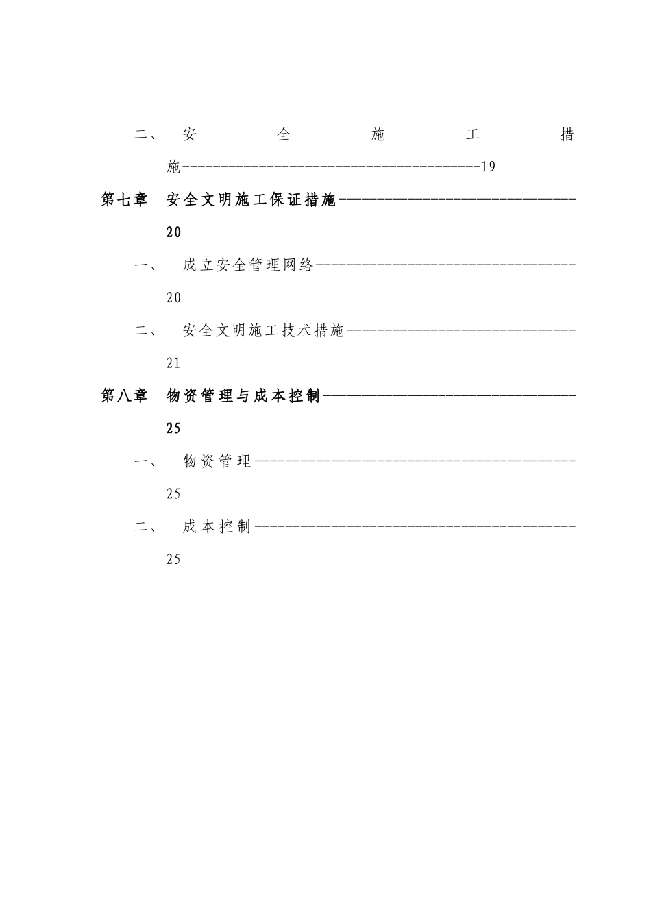 中建六局施工组织设计_第3页