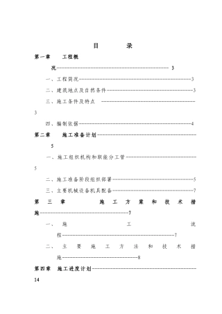 中建六局施工组织设计