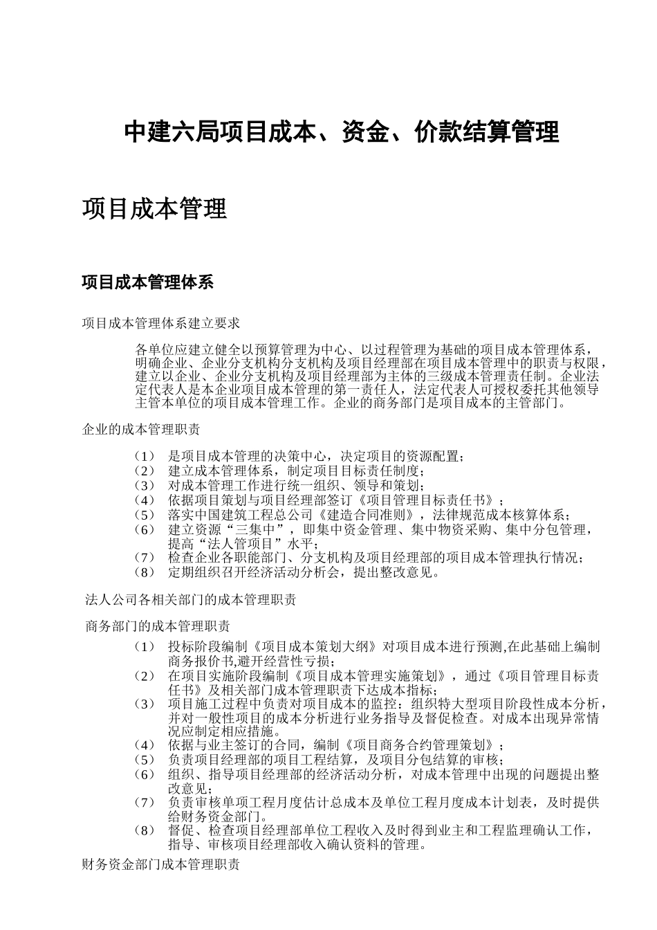 中建六局项目成本、资金、价款结算管理_第1页