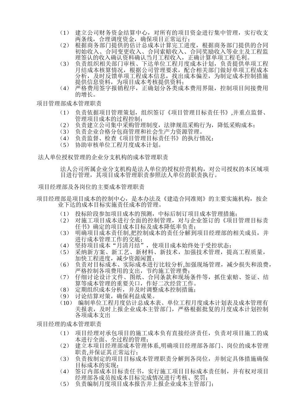 中建六局项目成本、资金、价款结算管理_第2页