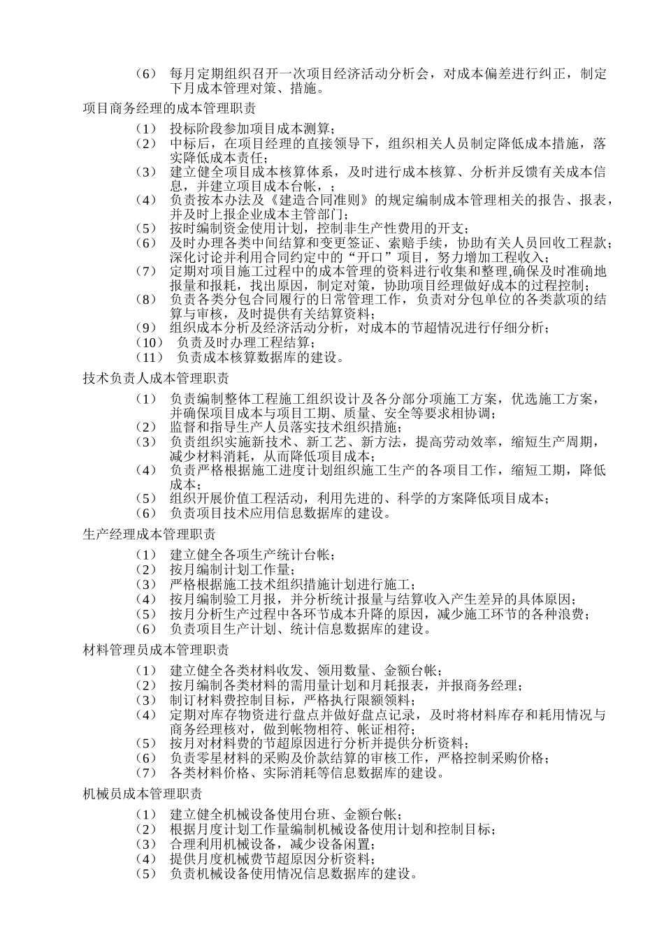 中建六局项目成本、资金、价款结算管理_第3页