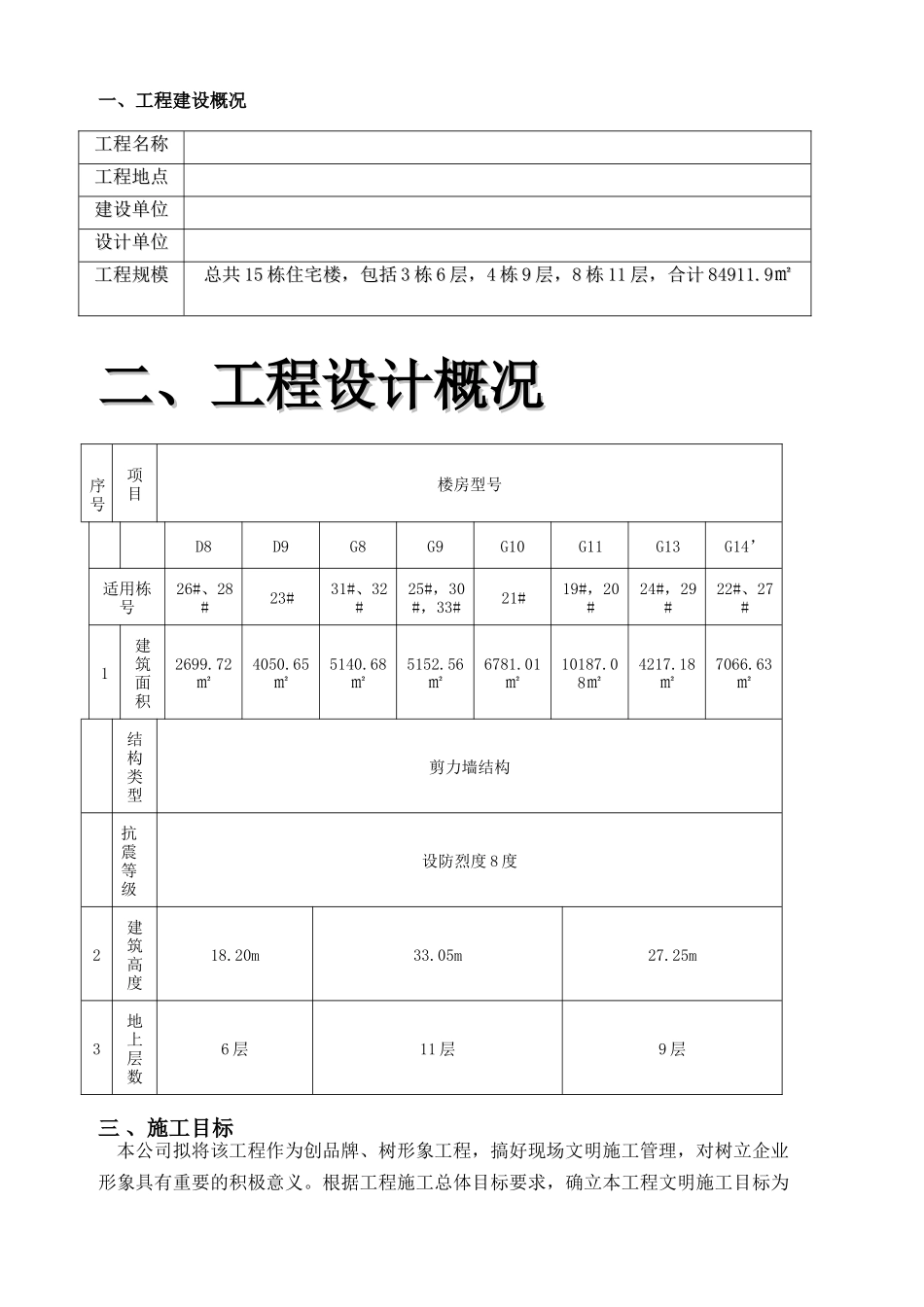 中建六局文明施工方案_第2页