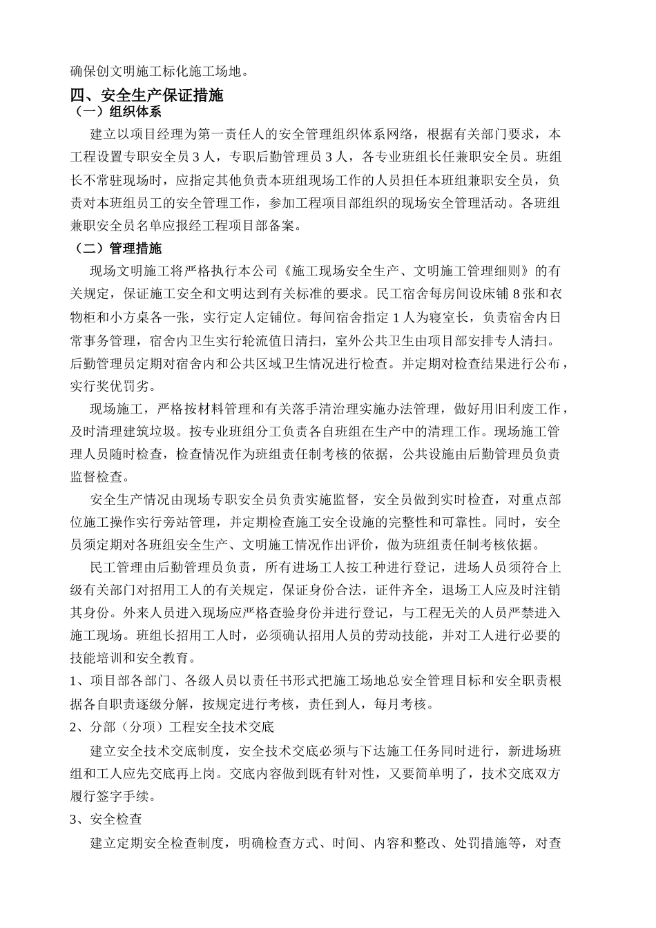 中建六局文明施工方案_第3页