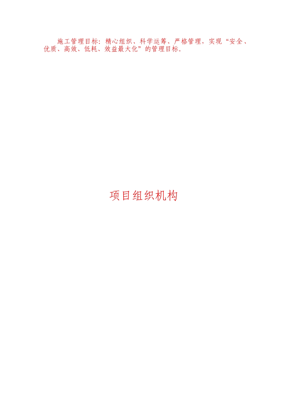 中建五局项目管理手册_第3页