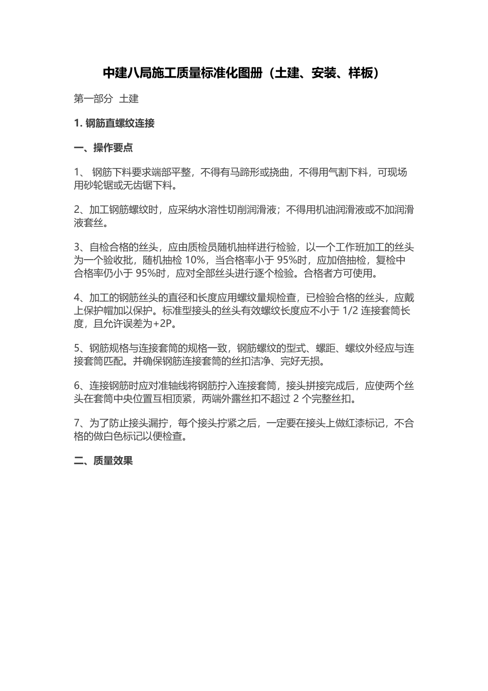 中建八局施工质量标准化图册_第1页