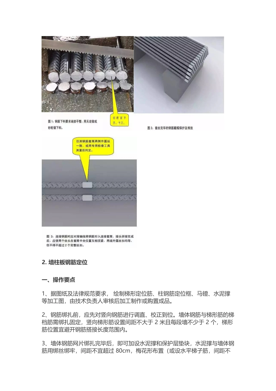中建八局施工质量标准化图册_第2页