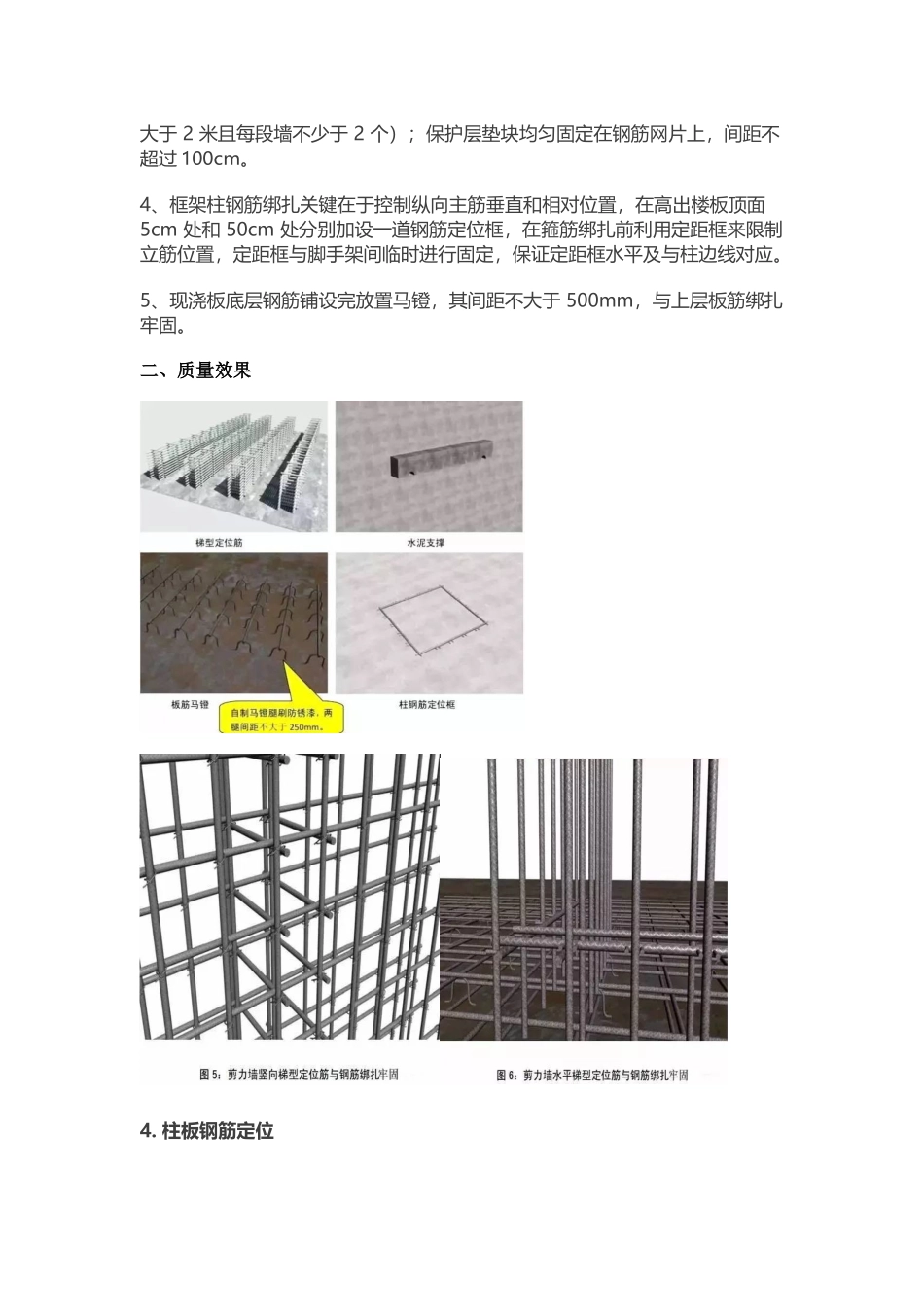 中建八局施工质量标准化图册_第3页
