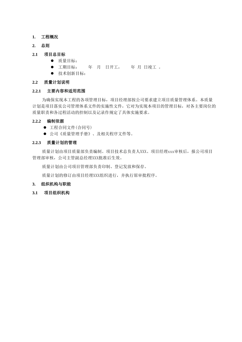 中建公司质量计划示例本_第2页
