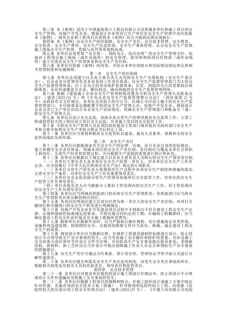 中建六局安全管理制度汇编_第2页
