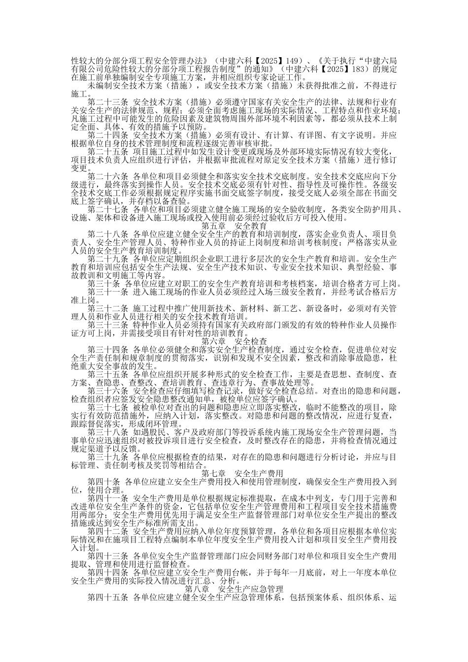 中建六局安全管理制度汇编_第3页