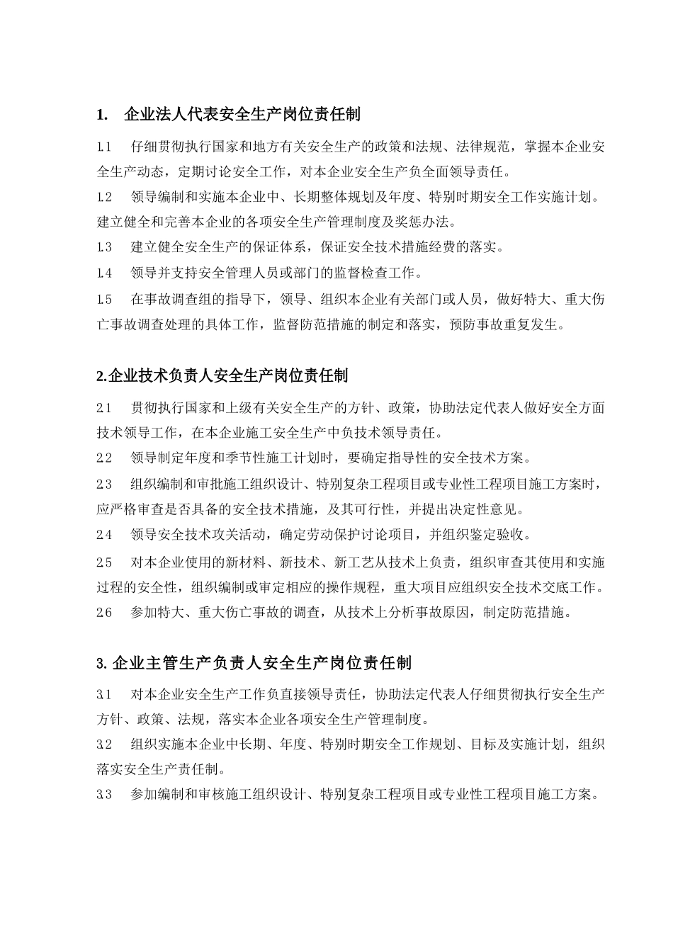 中建总公司项目各岗位安全生产责任制_第2页