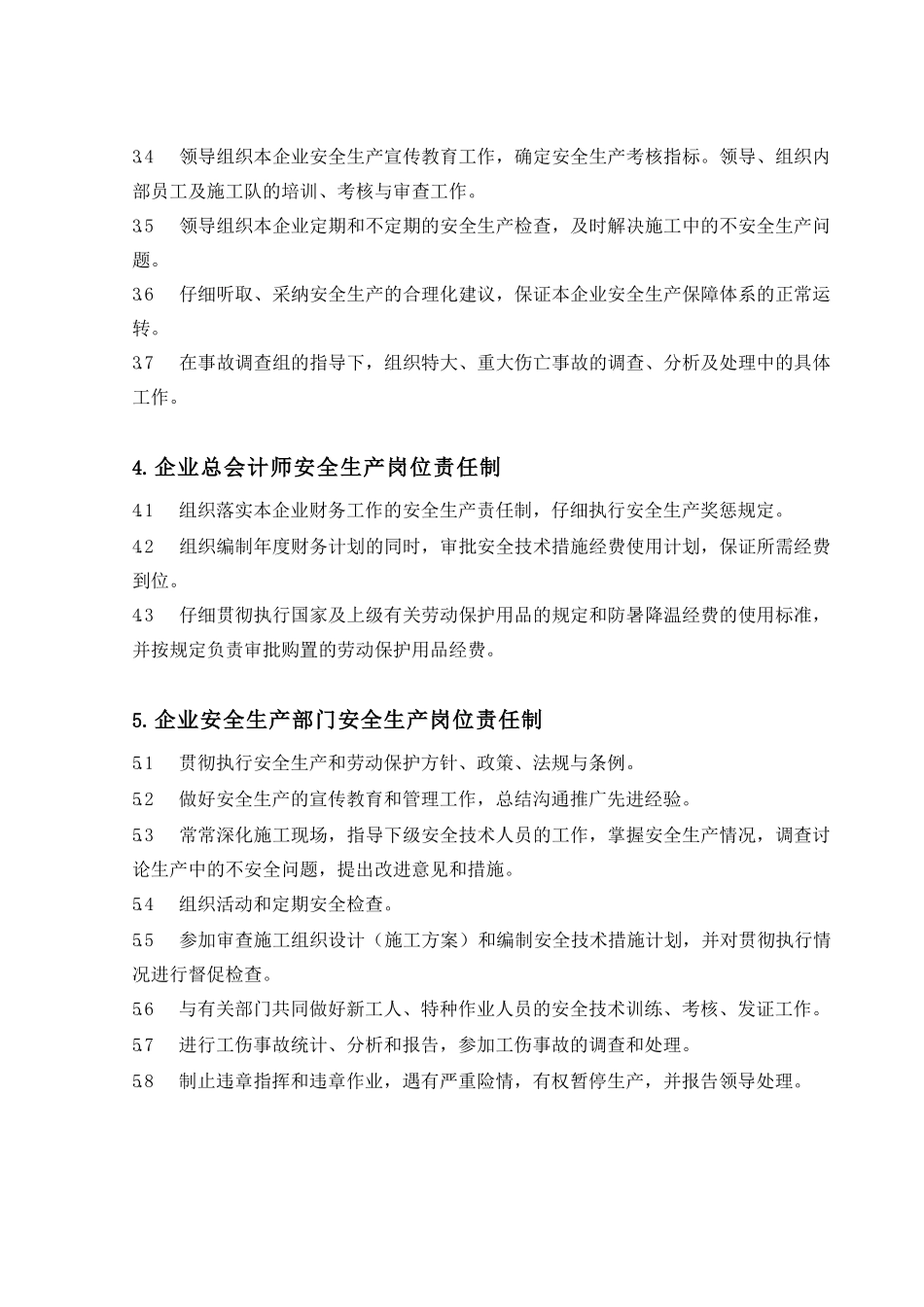 中建总公司项目各岗位安全生产责任制_第3页