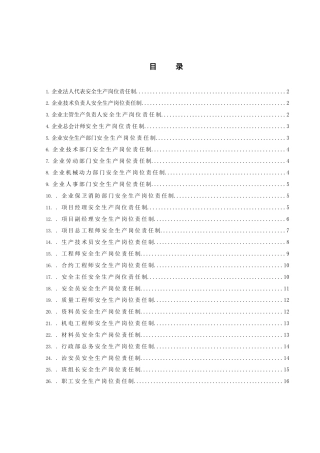 中建总公司项目各岗位安全生产责任制