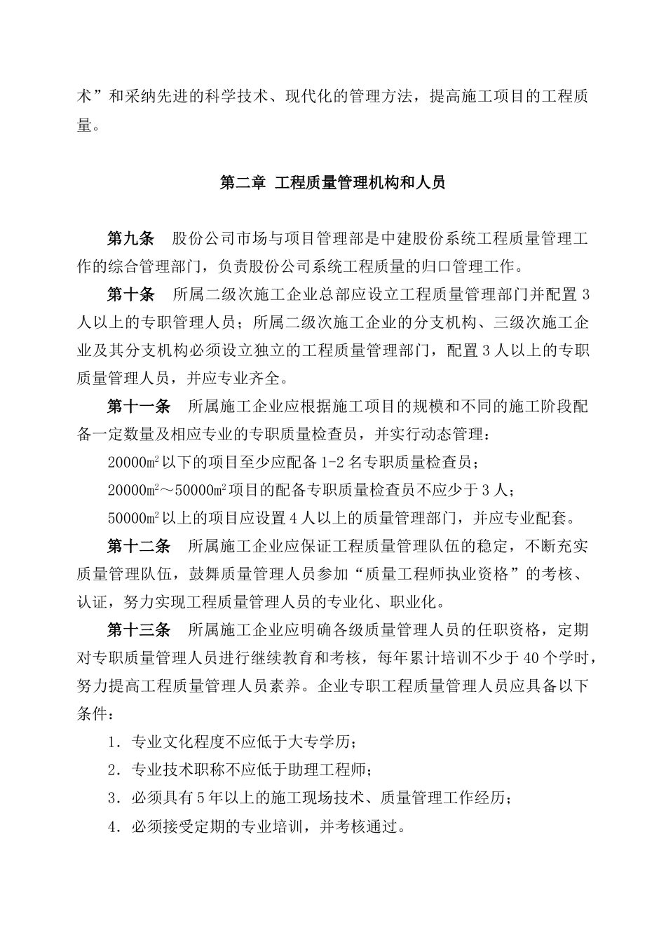 中建总公司质量管理条例_第2页