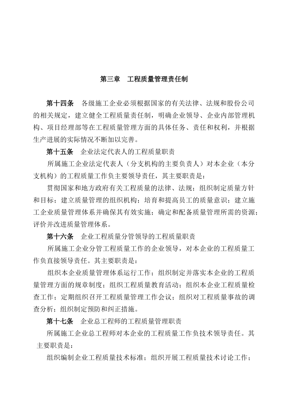 中建总公司质量管理条例_第3页
