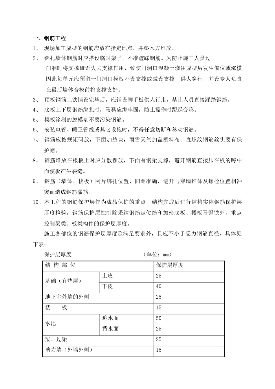 中建成品保护方案_第2页