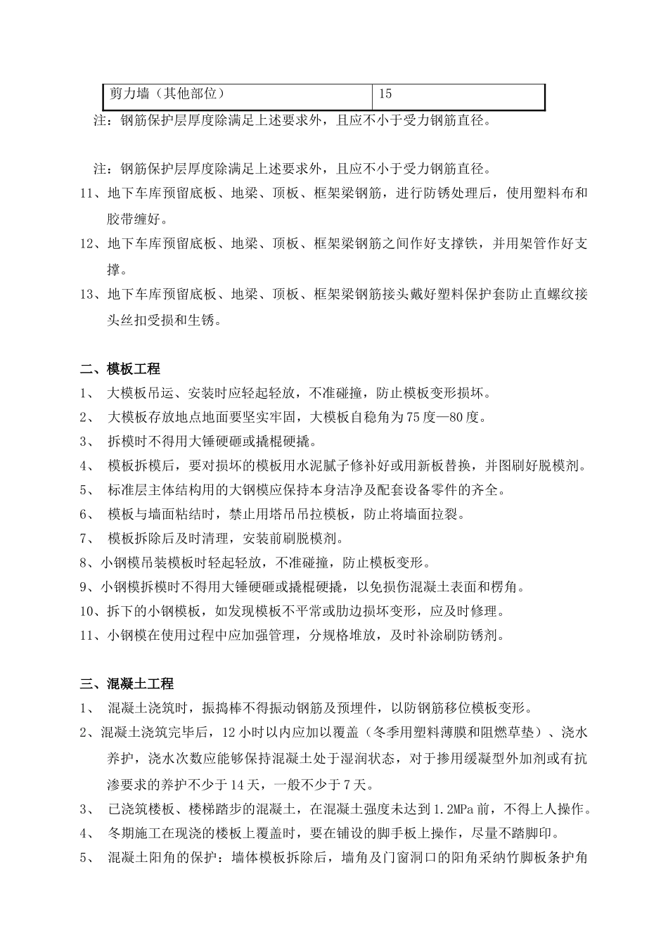 中建成品保护方案_第3页