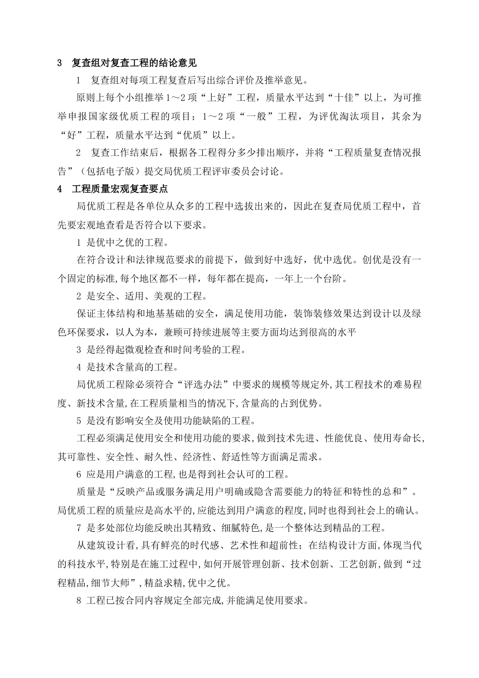 中建某公司优质工程复查工作实施细则_第2页