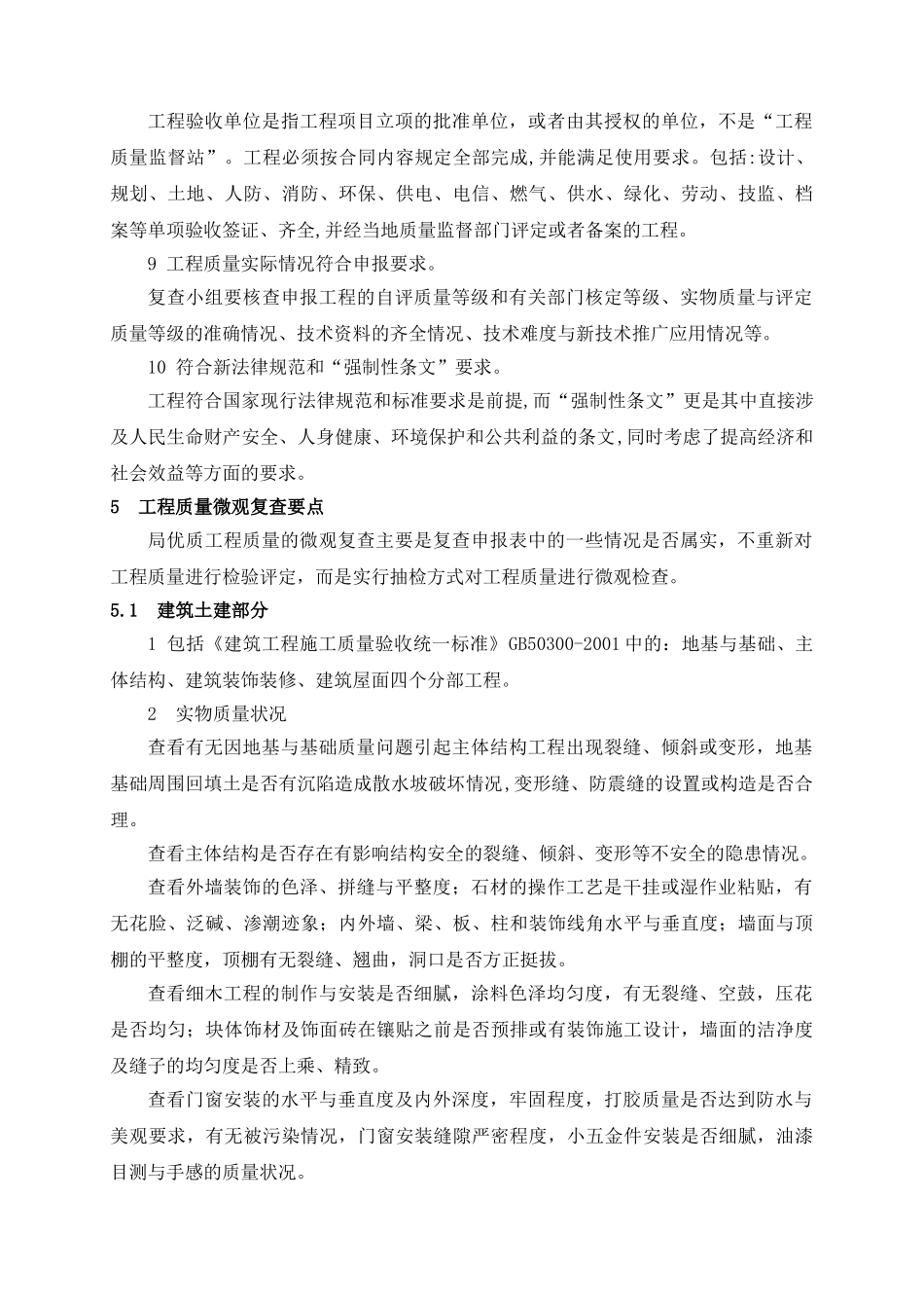 中建某公司优质工程复查工作实施细则_第3页